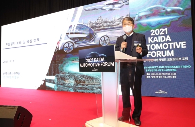 한국수입자동차협회 ‘2021 KAIDA 오토모티브 포럼’ 이항구 연구위원