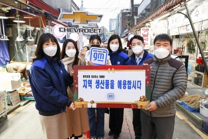 한국지엠 임직원들이 16일 인천 부평시장을 찾아 지역 생산품 애용을 홍보하고 기념 촬영을 하는 모습