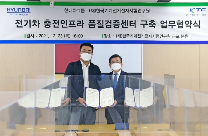 김흥수 현대차그룹 EV사업부장(왼쪽), 제대식 한국기계전기전자시험연구원장(오른쪽)이 MOU 체결 후 기념사진을 촬영하고 있다.