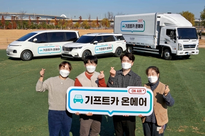 ‘기프트카 온에어’ 캠페인 차량과 소상공인들