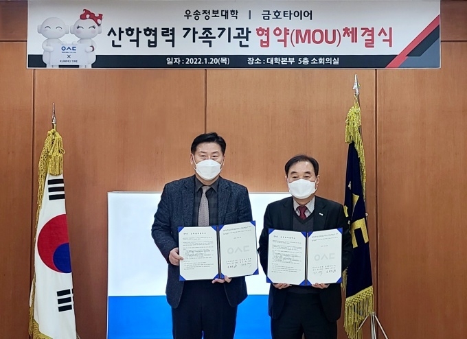 (사진 왼쪽부터)금호타이어 한국영업담당 임병석 상무와 우송정보대학 정상직 총장이 산학협력 협약을 체결하고 기념사진을 촬영하고 있다.