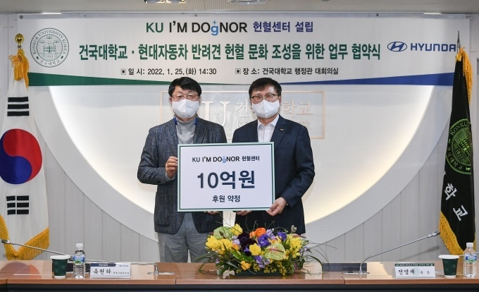 건국대학교 행정관에서 열린 ‘반려견 헌혈 문화 조성을 위한 업무 협약식’에서 유원하 현대자동차 국내사업본부 부사장(왼쪽)과 전영재 건국대학교 총장(오른쪽)이 기념 촬영을 하고 있다.
