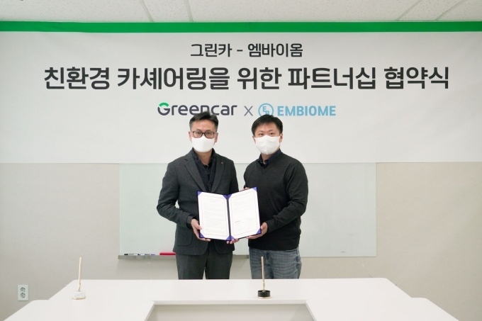 그린카 심원식 사업본부장(왼쪽)와 엠바이옴 윤기영 대표이사가 기념촬영을 하고 있다.