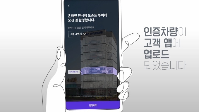 현대차 인증중고차 가상전시장 내 ‘온라인 도슨트 투어 서비스’ 콘셉트 이미지