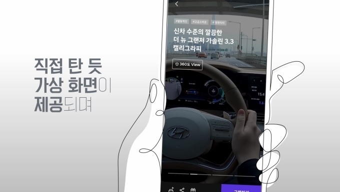현대차 인증중고차 가상전시장 내 ‘가상 시승 화면’ 콘셉트 이미지