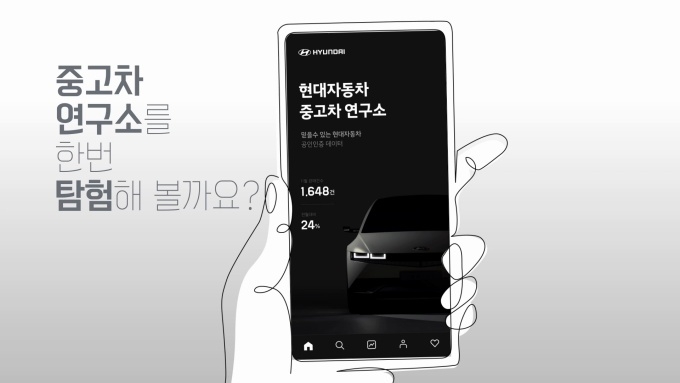 현대차 인증중고차 중고차 통합정보 포털 '중고차 연구소' 콘셉트 이미지