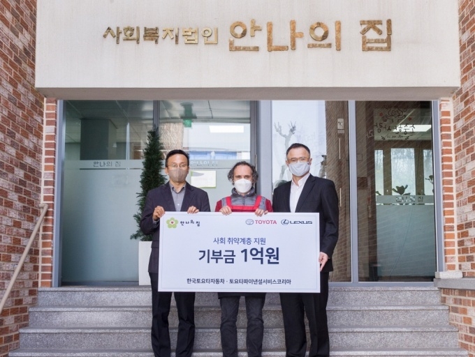 토요타파이낸셜서비스코리아 남경섭 상무, 안나의집 김하종 신부, 한국토요타자동차 타케무라 노부유키 사장