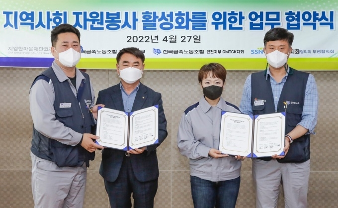 지엠한마음재단코리아는 지난 27일 인천시사회복지협의회 부평협의회와 지역사회 자원봉사 활성화를 위한 업무 협약식을 체결했다. 왼쪽부터 최규호 지엠테크니컬센터코리아 부지회장, 이태규 인천시사회복지협의회 부평협의회 회장, 윤명옥 한마음재단 사무총장, 박성철 한국지엠지부 수석부지부장.