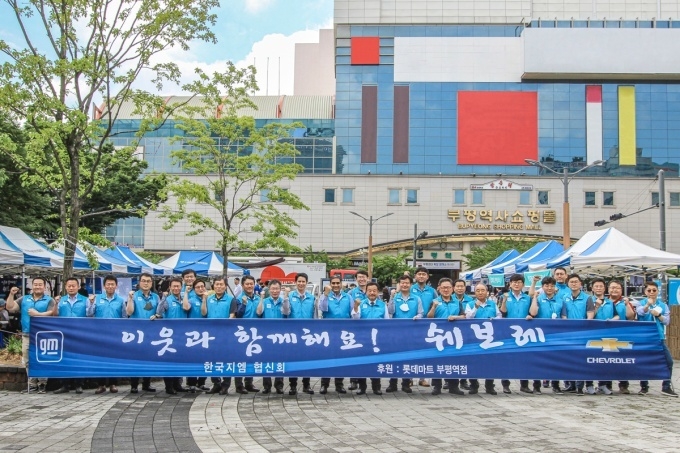 지역사회 독거노인 400여 명을 대상으로 나눔활동을 펼친 한국지엠과 한국지엠 협신회