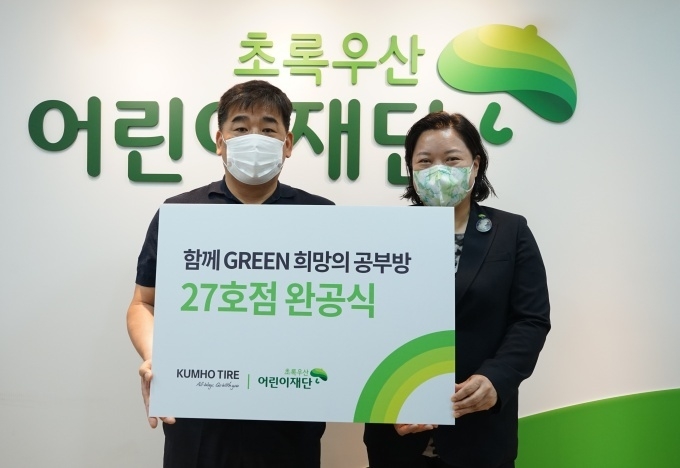 희망의 공부방 27호점 완공식에서 강진구 금호타이어 경영지원팀장(좌측)과 최운정 초록우산어린이재단 서울2지역본부장이 기념촬영을 하고 있다.