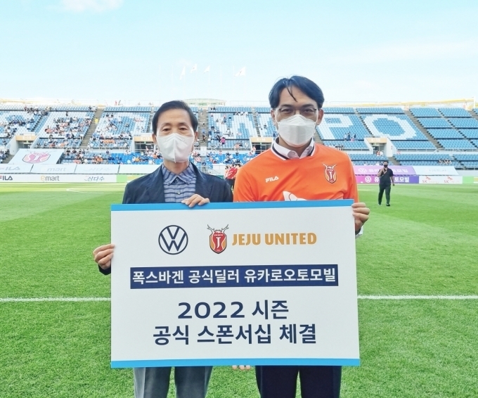 공식 스포츠 마케팅 파트너십 체결식 (좌)제주유나이티드 한중길 대표이사 (우)유카로오토모빌 폭스바겐 세일즈 김주택 본부장.