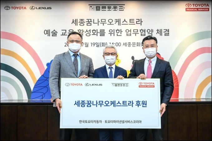 (왼쪽부터) 한국토요타자동차 타케무라 노부유키 사장 중앙) 세종문화회관 안호상 사장 오른쪽)토요타파이낸셜서비스코리아 정회승 사장.
