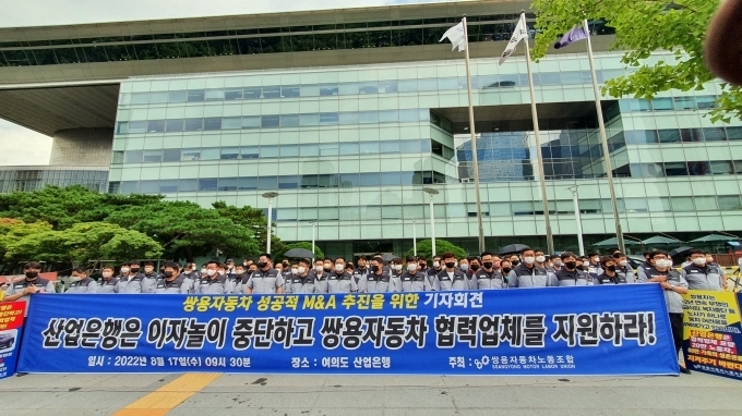쌍용자동차 노동조합이 17일 오전 서울 여의도 산업은행 앞에서 산업은행의 지원을 촉구하는 기자회견을 하고 있다.