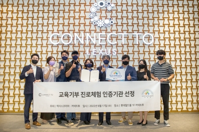 (왼쪽부터) 한국토요타자동차 이병진 상무, 한국토요타자동차 윤은진 부장, 커넥트투 임직원(4인), 송파진로직업체험지원센터 김범준 센터장 외 연구원(2인)이 기념촬영을 하고 있다.