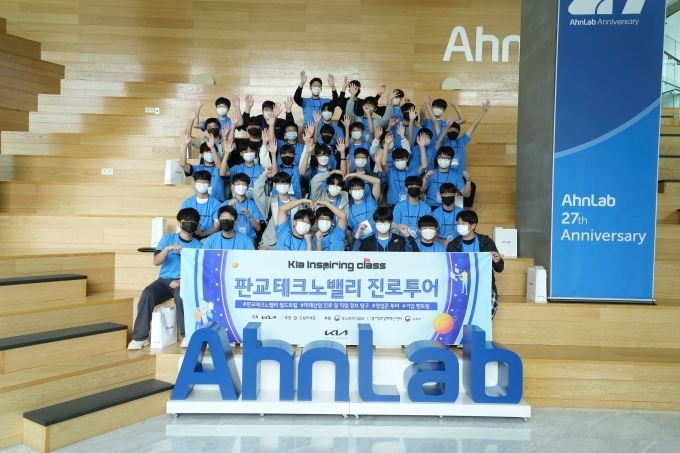 첫 기업 탐방으로 안랩(Ahnlab)을 방문한 단체사진