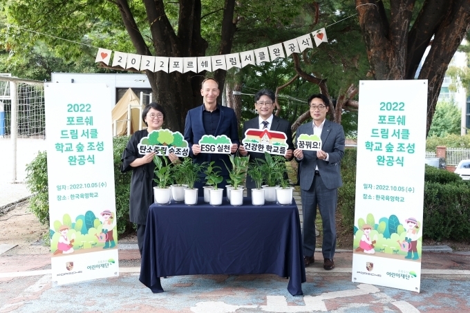 ‘2022 포르쉐 드림 서클’ 완공식(왼쪽부터 유은연 교감, 홀가 게어만 대표, 박문기 교장, 박수봉 본부장)