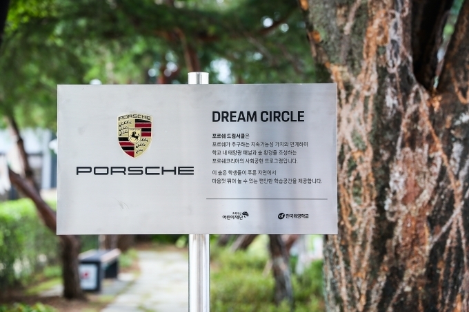 ‘2022 포르쉐 드림 서클’ 현판