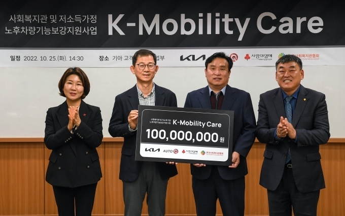 (왼쪽부터) 김경희 사회복지공동모금회 사회공헌본부장, 박상덕 기아 고객서비스사업부장, 정성기 한국사회복지관협회 회장, 이영호 전국기아오토큐연합회 회장이 기념촬영을 하고 있는 모습