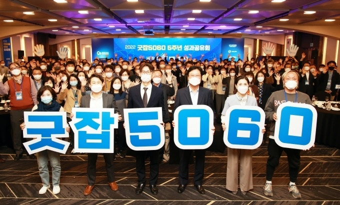 ‘굿잡 5060’ 2022 성과 공유회에서(사진 왼쪽 두 번째부터) 상상우리 신철호 대표, 고용노동부 하형소 통합고용정책국장, 현대차그룹 이병훈 상무, 서울시50플러스재단 임성미 경영기획본부장 등 주요 관계자들이 ‘굿잡 5060’ 참가자들과 함께 기념 사진을 촬영하는 모습