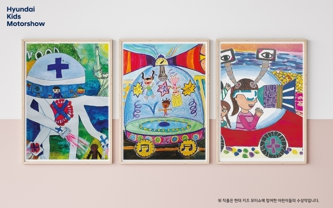 이전 현대키즈모터쇼 참여한 어린이들의 수상작(왼쪽부터) 제4회 수상작 바이러스 백신카, 제3회 '시각장애인의 눈이 되어주는 자동차', 제4회 수상작 소리에너지 자동차