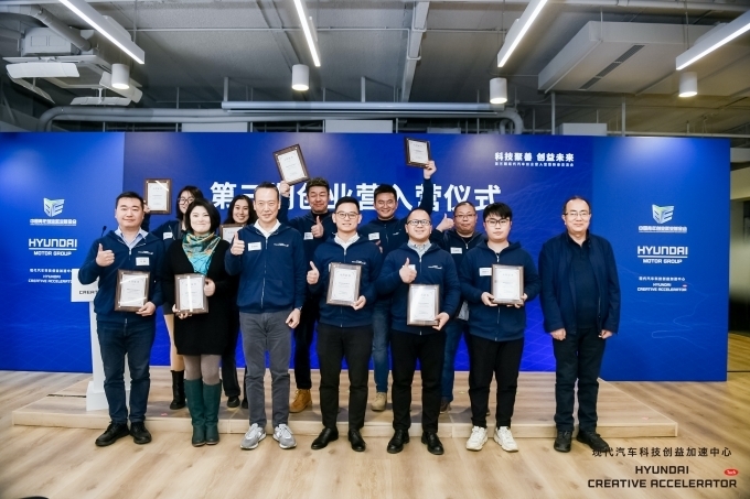지난해 12월 현대차 청년창업지원센터의 창업캠프 3기 입주식에 현대차그룹(중국) 이혁준 전무(앞줄 왼쪽 3번째)와 스타트업 관계자들이 참석해 사진 촬영하는 모습