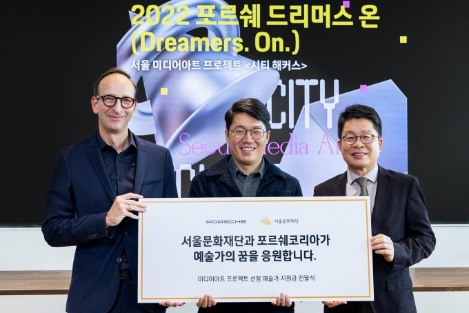 홀가 게어만 포르쉐코리아대표(왼쪽), 서울문화재단 이창기 대표(오른쪽), 최종 선정자 최성록 작가(가운데)가 기념촬영을 하고 있다.
