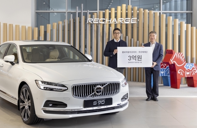 이윤모 볼보자동차코리아 대표(왼쪽)와 푸르메재단 백경학 상임이사가 기념촬영을 하고 있다.