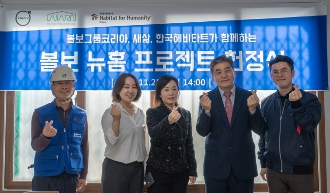 볼보그룹코리아는 지난 25일 경남 창원시에 위치한 아동보호시설 그룹홈 ‘은혜의집’에서 제1차 볼보 뉴홈 프로젝트 성과를 기념하는 헌정식을 개최했다. 헌정식 행사에 참석한 볼보그룹코리아 임직원, 해비타트, 새삶 및 그룹홈 관계자들이 기념촬영을 하고 있다.