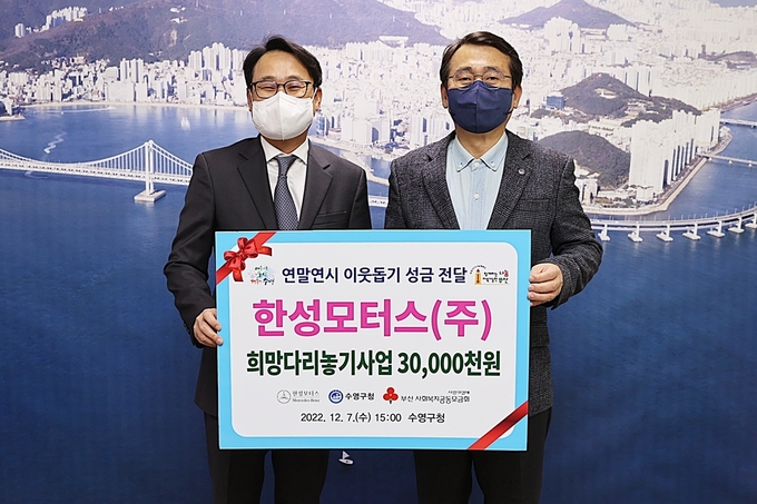 수영구청 전달식(배규환 한성모터스 대표/강성태 수영구청장)