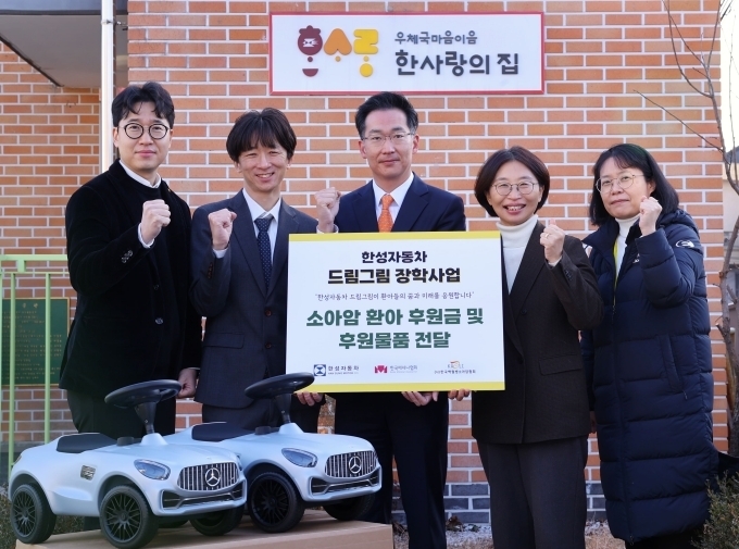 한성자동차, 한국백혈병소아암협회, 한국메세나협회가 우체국마음이음 한사랑의 집을 방문해 기부금과 기부 물품을 전달하고 있다.(좌측부터, 신용호 한국메세나협회 문화사업팀장, 서용화 한국백혈병소아암협회 모금홍보팀장, 김민정 한성자동차 상무, 허인영 한국백혈병소아암협회 사무총장, 김성숙 우체국마음이음 한사랑의 집 팀장)