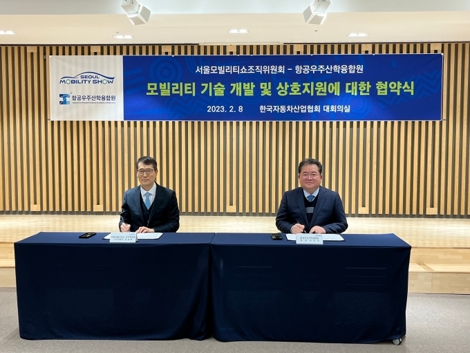 좌측부터 강남훈 서울모빌리티쇼조직위원회 조직위원장, 유창경 항공우주산학융합원 원장.