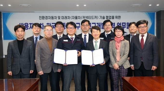 쌍용자동차가 한국자동차연구원과 친환경차와 미래차 연구개발 및 기술교류 등 상호간 협력 강화를 위한 MOU(양해각서)를 체결했다. (사진 왼쪽에서 세번째 쌍용자동차 정용원 대표이사, 네번째 한국자동차연구원 나승식 원장)