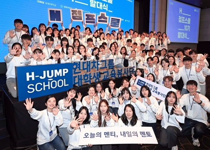 28일 진행된 '대학생 교육봉사단 H-점프스쿨' 10기 발대식 현장에서 10기 대학생 멘토들이 기념 촬영을 하고 있는 모습