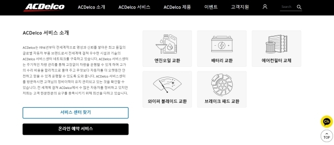 에이씨델코(ACDelco) 공식 홈페이지