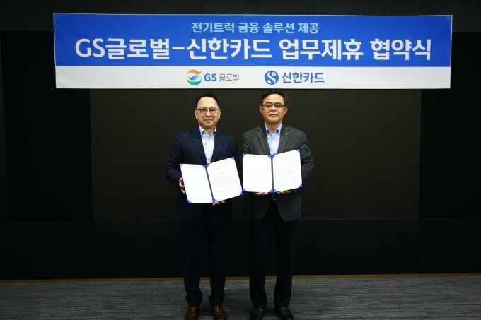 전기트럭 금융솔루션 제공 업무 협약식을 체결한 GS글로벌 김상현 기획 신사업 본부장(좌)와 신한카드 최재훈 부사장(우)