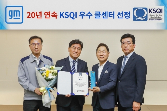 GM 고객센터의 20년 연속 KSQI 우수 콜센터 선정 기념식에서 상패를 들고 포즈를 취하고 있다. (좌측부터 조일현 GM 한국사업장 CIC 담당임원, 이용태 GM 한국사업장 고객 케어 및 서비스 부문 전무, 최지홍 오토브레인 대표, 최돈모 한국능률협회컨설팅 CSO)