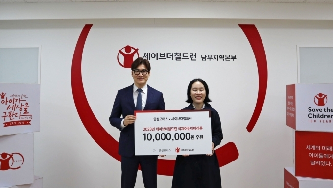 한성모터스 김선근 이사(왼쪽), 세이브더칠드런 이현주 지역본부장(오른쪽)이 기념촬영을 하고 있다.