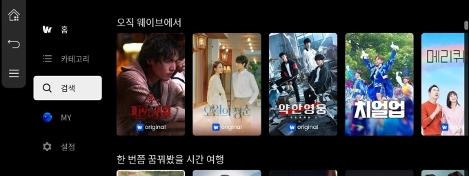 제네시스 내비게이션 메뉴 중 ‘시네마’에서 ‘웨이브’ 서비스에 접속했을 때의 모습