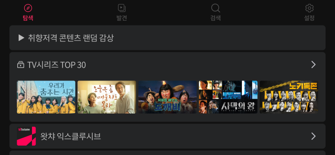 제네시스 내비게이션 메뉴 중 ‘시네마’에서 ‘왓챠’ 콘텐츠에 접속했을 때의 모습