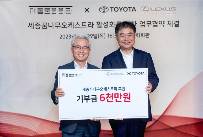 세종문화회관 안호상 사장(왼쪽)과 한국토요타자동차 콘야마 마나부 사장이 기념촬영을 하고 있다.