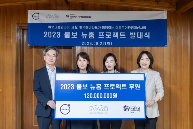 볼보 뉴홈 프로젝트 2호 발대식 현장(왼쪽부터 한국해비타트 이광회 사무총장, 둥근나라 그룹홈 박경자 대표, 볼보그룹코리아 신성은 상무와 새삶의 이지영 대표)