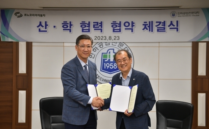 르노코리아자동차 최성규 연구소장(좌)과 인하공업전문대학교 김성찬 총장(우)의 협약서 서약식 진행
