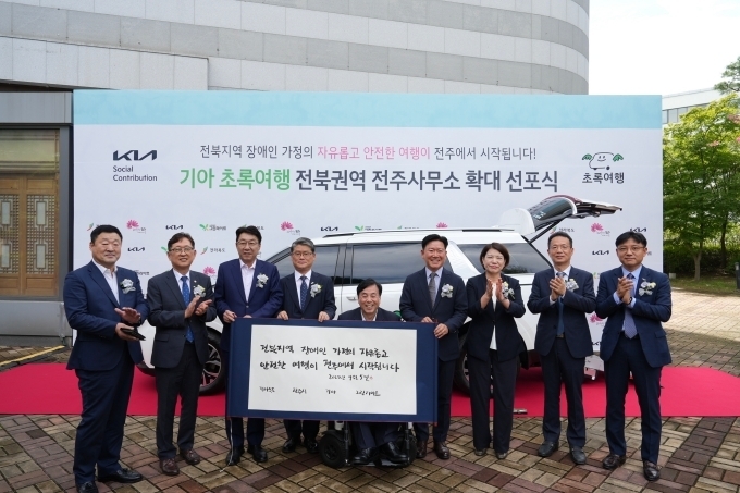 (왼쪽부터) 최이천 전주시자원봉사센터 이사장, 이기동 전주시의회 의장, 우범기 전주시장, 임상규 전라북도 행정부지사, 김선규 사단법인 그린라이트 회장, 정의철 기아 기업전략실 전무, 이남수 전주시 복지환경위원회 위원장, 이덕현 기아 지속가능경영실장, 오정교 기아 전북지역본부장이 기념 촬영을 하는 모습
