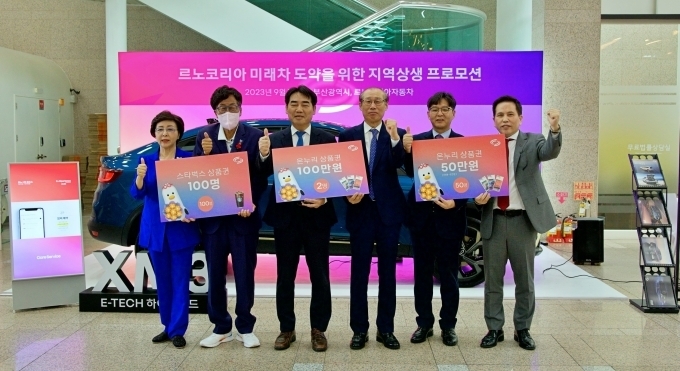 르노코리아와 부산시가 7일 부산시청에서 차량 전시 판촉 프로모션 개최를 알리는 행사를 갖고 대시민 제품 판촉 및 홍보에 나선다 (좌측 세번째 이성권 부산시 경제부시장, 네번째 이해진 르노코리아 제조본부장)