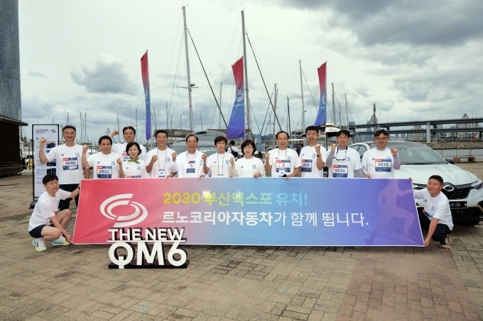 8일 부산 ‘바다런’ 마라톤 대회를 주관한 한국도핑방지위원회와 경품 차량 등을 지원한 르노코리아 관계자들이 기념 촬영을 하고 있다.