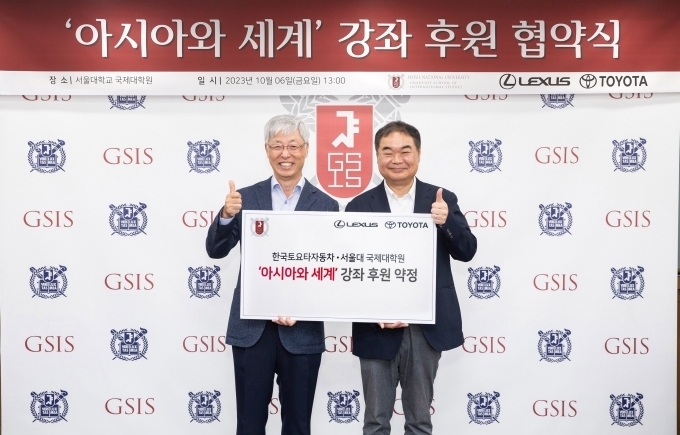 서울대학교 국제대학원 김현철 원장(왼쪽)과 한국토요타자동차 콘야마 마나부 사장이 기념촬영을 하고 있다.