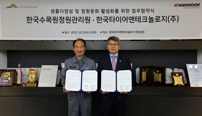 한국타이어앤테크놀로지와 한국수목원정원관리원 주요 관계자들이 ‘생물다양성 및 수목원·정원문화 활성화’를 위한 업무협약 체결 후, 기념사진을 촬영하고 있다. (왼쪽부터) 윤정록 한국타이어 대전공장장, 류광수 한국수목원정원관리원 이사장