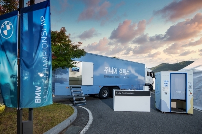 BMW 코리아 미래재단이 BMW 레이디스 챔피언십 2023에서 운영하는 모바일 주니어 캠퍼스