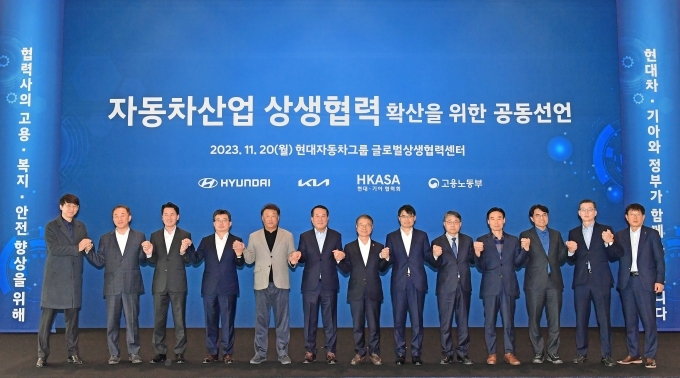(사진2) (왼쪽부터) 오진욱 한국노동연구원 연구위원, 이건국 2차사 현대차·기아 협력회 소재부문 대표, 권기성 현대차·기아 구매본부 상생협력실장, 정상빈 현대차 정책개발실장, 최준영 기아 대표이사, 이동석 현대차 대표이사, 이정식 고용노동부 장관, 문성준 1차사 현대차·기아 협력회 회장, 이항구 자동차융합기술원 원장, 김규석 고용노동부 대구청장, 권창준 고용노동부 본부 노동개혁정책관, 김준희 고용노동부 울산지청장, 김승환 고용노동부 포항지청장이 '자동차산업 상생협력 확산을 위한 공동선언식'을 마치고 기념촬영을 하고 있다.