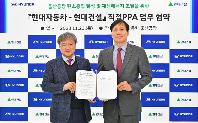 현대차 국내생산지원담당 김진택 전무(왼쪽)와 현대건설 개발사업부 최재범 개발사업부 본부장(전무)이 23일 현대차 울산공장에서 64MW(메가와트) 규모 태양광 재생에너지 PPA(Power Purchase Agreement·전력구매계약) 업무협약을 체결하고 기념촬영을 하고 있다.